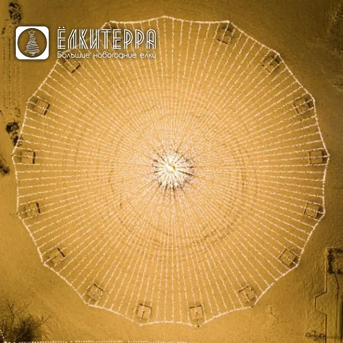 Световой шатер для елки 8 метров "Звездное Небо", 64 луча, Диаметр 20 метров